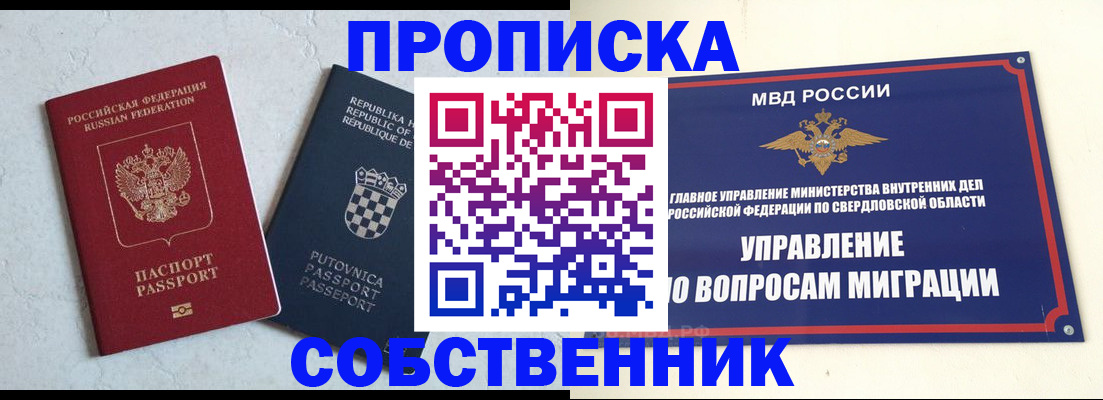 миграционный учет в Курганинске