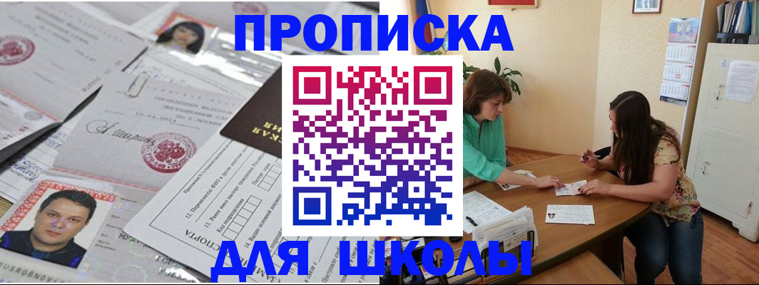 регистрация для школы в Курганинске