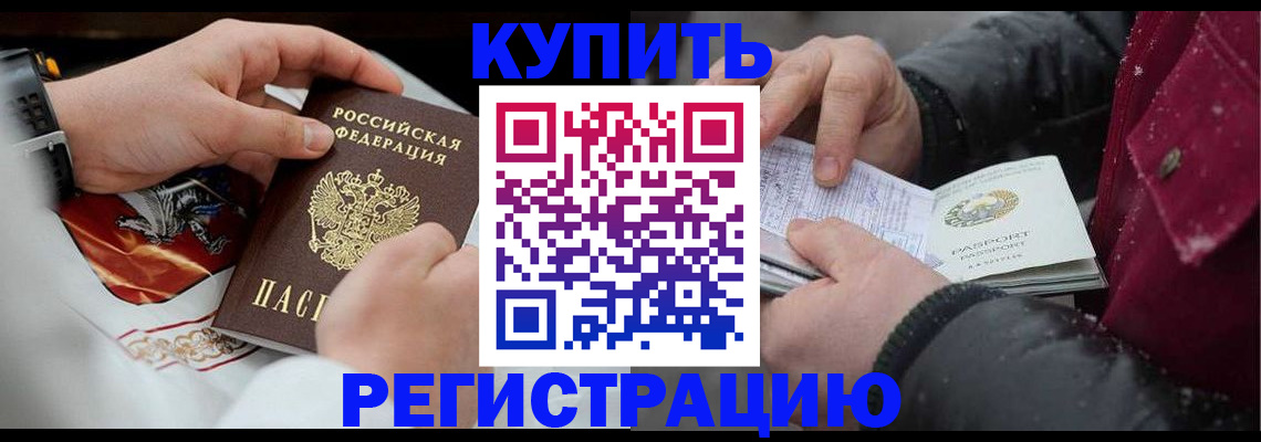 прописка штамп в Курганинске
