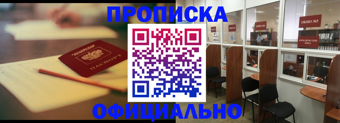 прописка 2025 в Курганинске