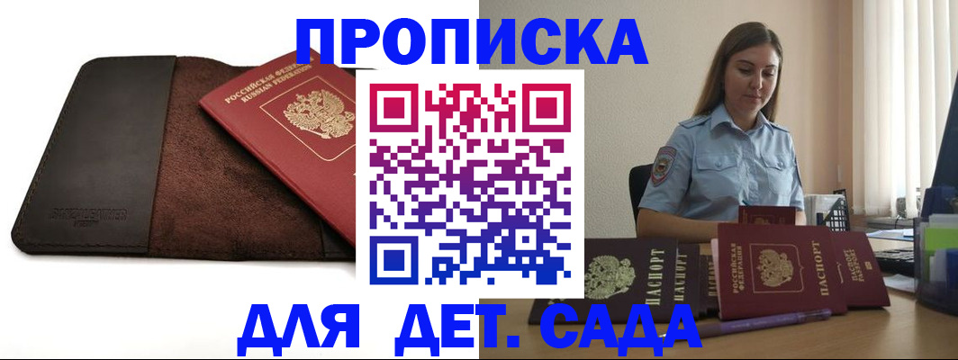 прописка поиск в Курганинске